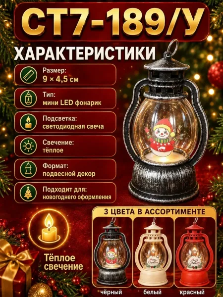 Фонарика 9, 5 . Благодаря металлическому кольцу его можно поставить на стол, повесить на ёлку, декоративную ветку, полку — фото 1