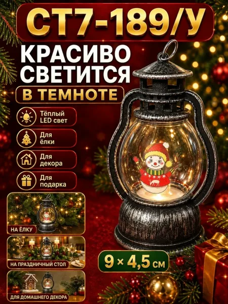 Фонарика 9, 5 . Благодаря металлическому кольцу его можно поставить на стол, повесить на ёлку, декоративную ветку, полку — фото 3
