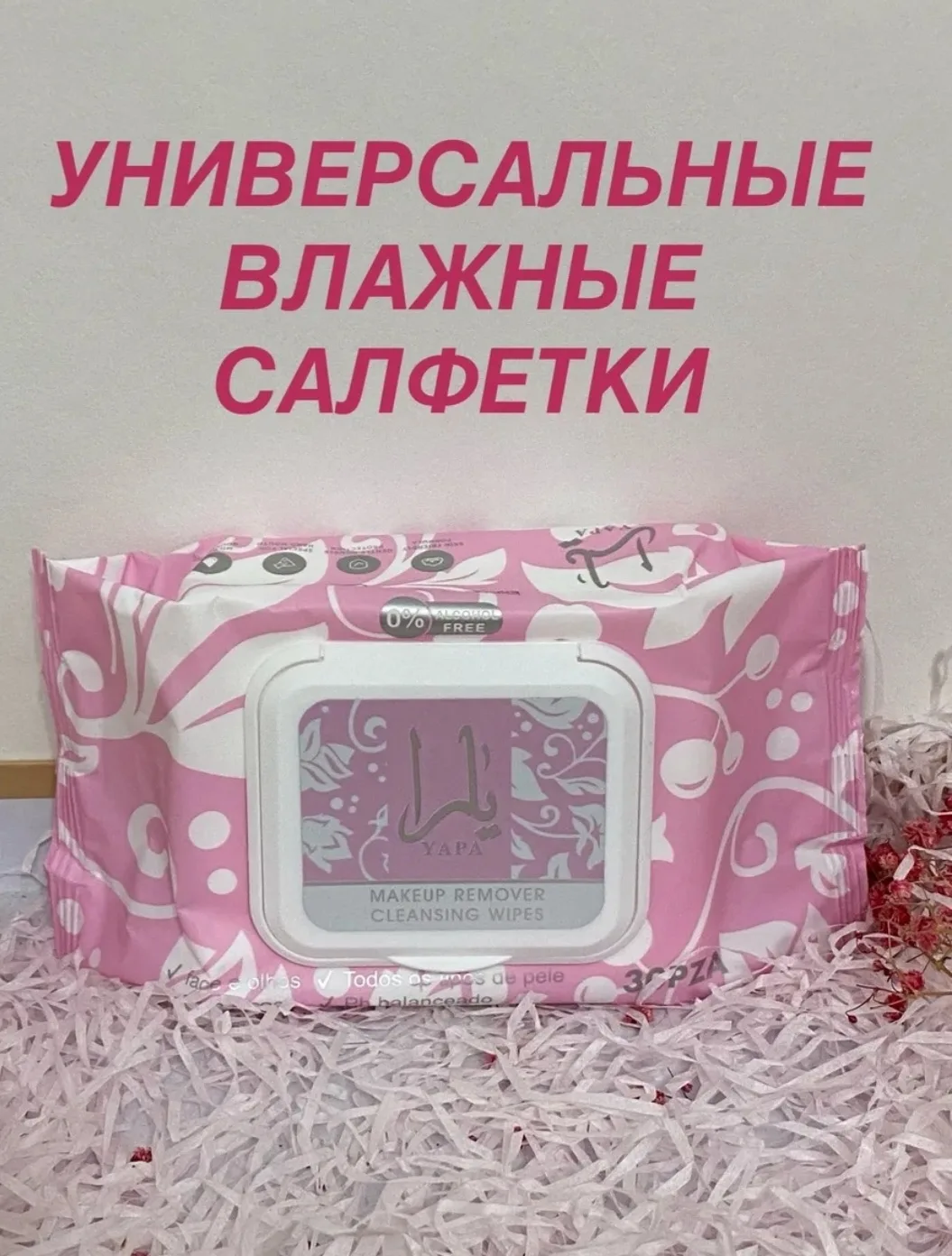 Салфетки влажные для снятия макияжа — фото 2