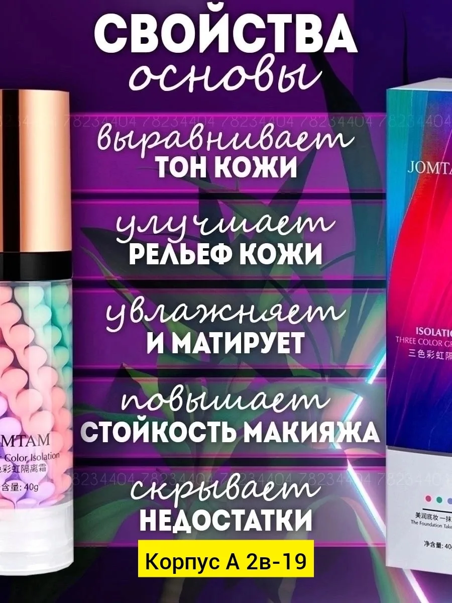 Jomtam Original Основа для макияжа — фото 1