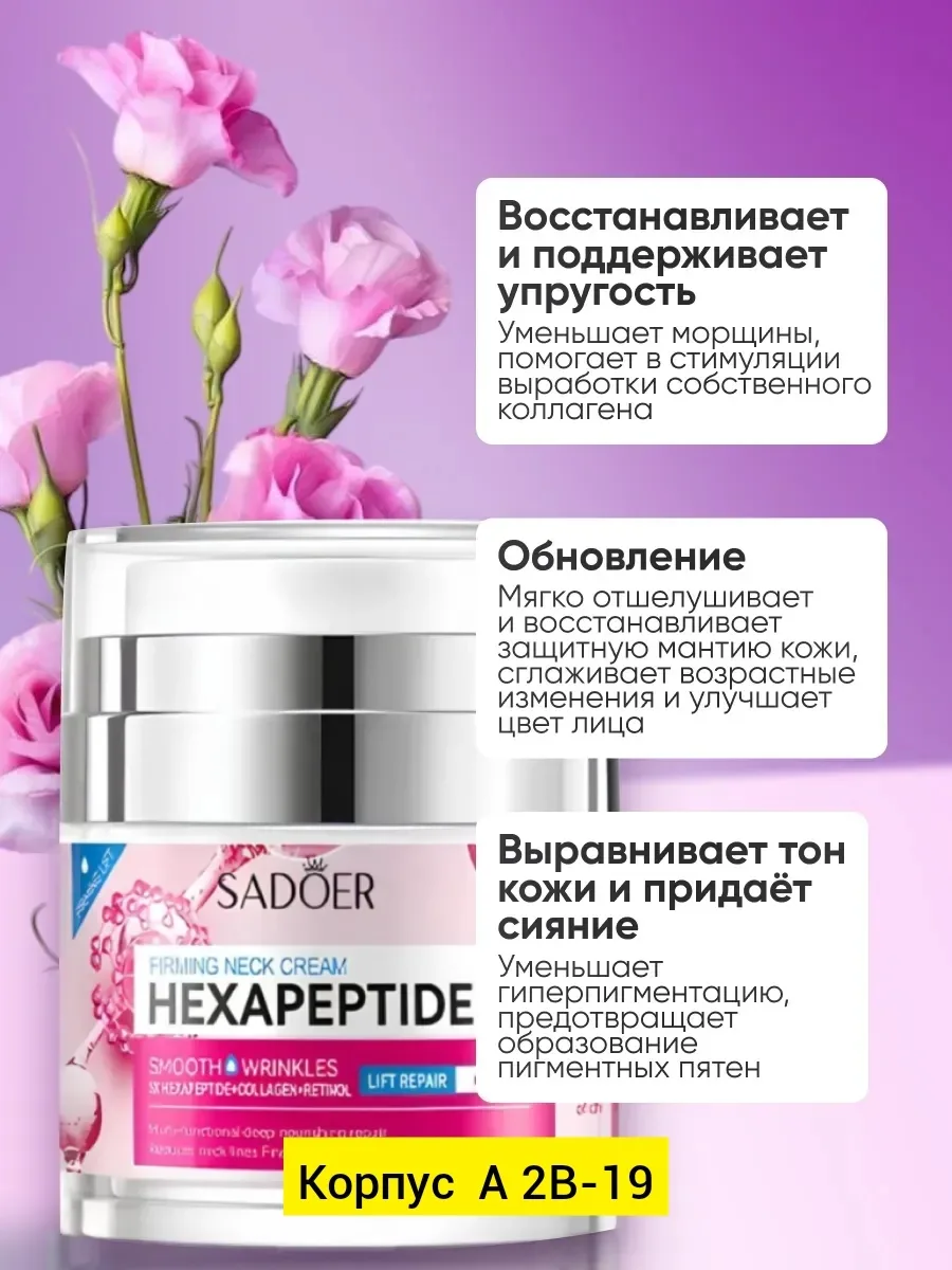 Посуда Sadoer Hexapeptide Firming Neck — фото 3