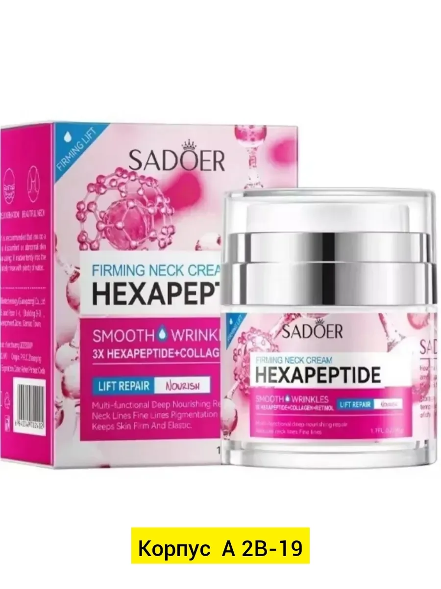Посуда Sadoer Hexapeptide Firming Neck — фото 5