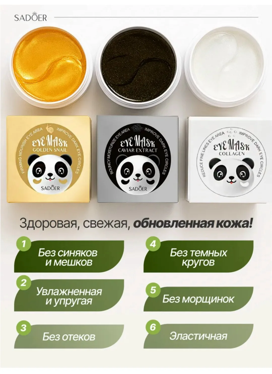 Самые лучшие ПАНДА-патчи Этот набор косметики поможет сохранить красоту, свежесть и молодость кожи, а также снимет следы — фото 1
