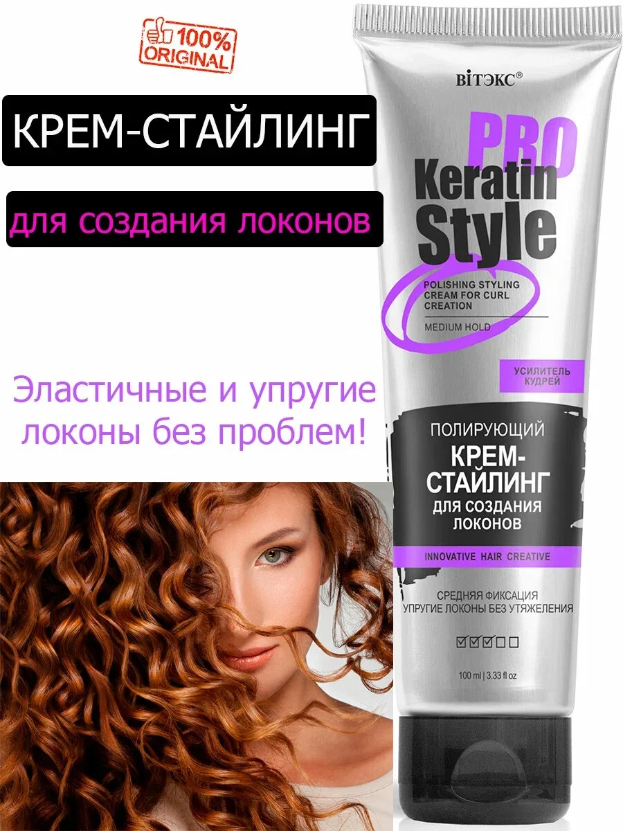 Полирующий Крем-стайлинг для создания локонов Keratin Pro Style — фото 1