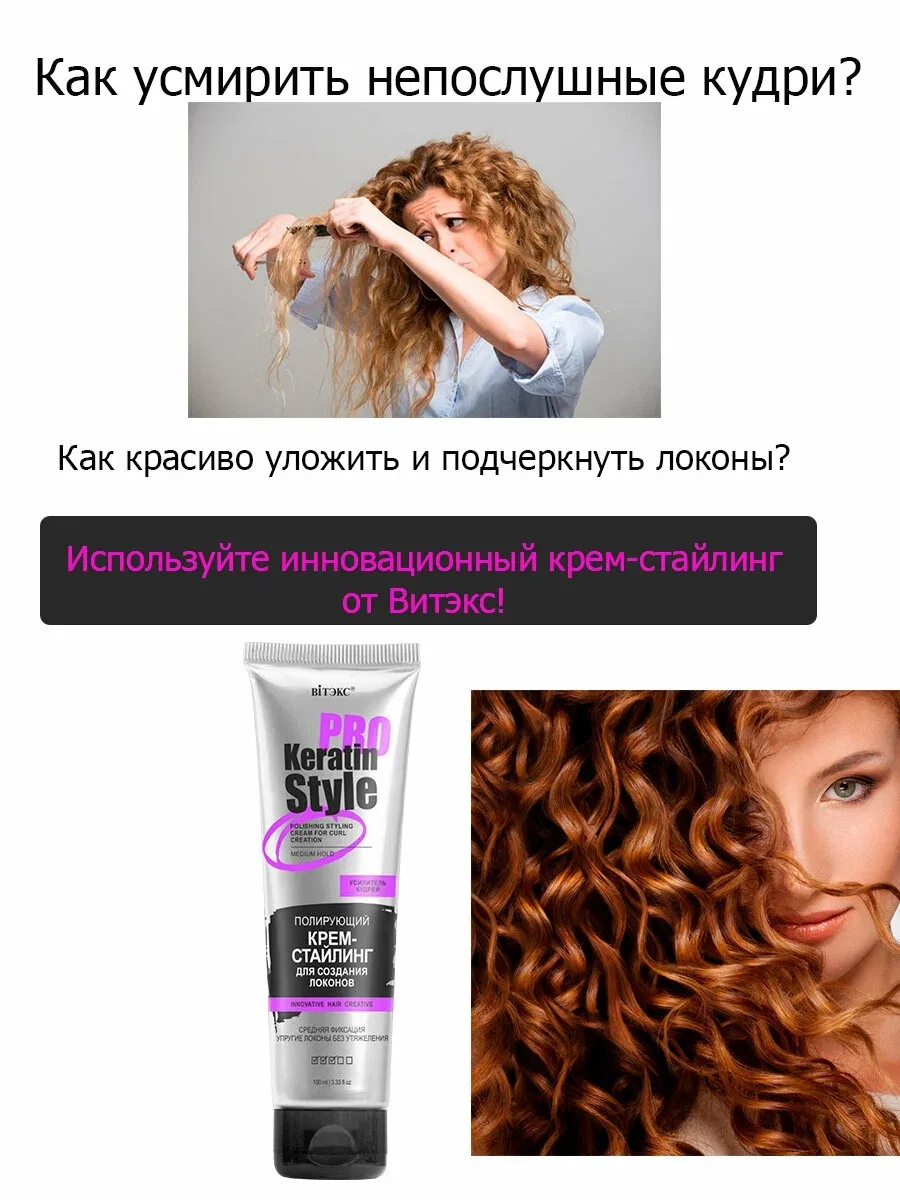 Полирующий Крем-стайлинг для создания локонов Keratin Pro Style — фото 2