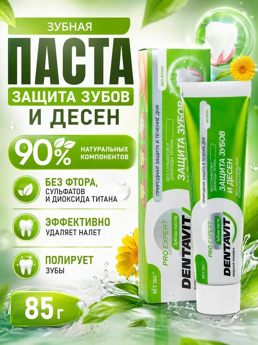 Dentavit Pro Expert Вся продукция оригинальная — фото 1