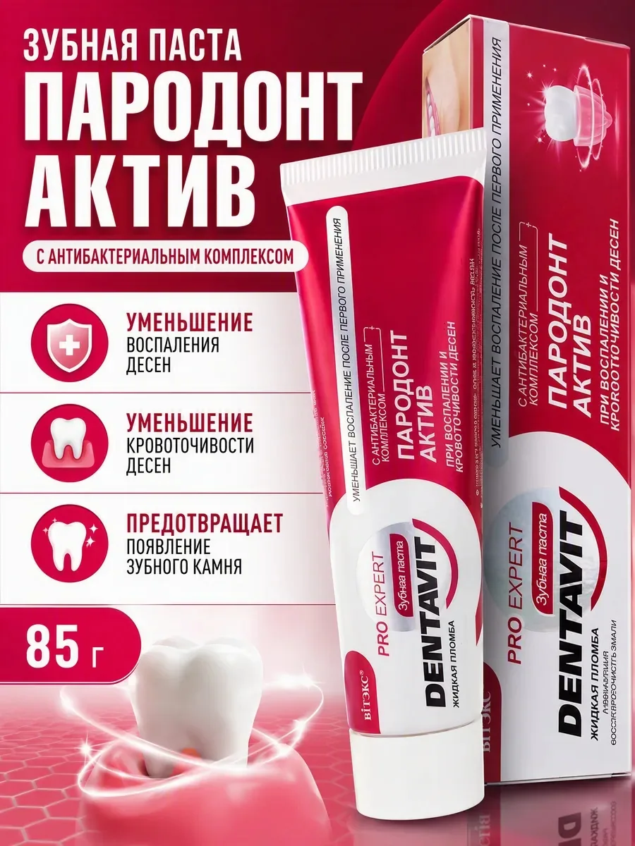 Dentavit Pro Expert Вся продукция оригинальная — фото 3