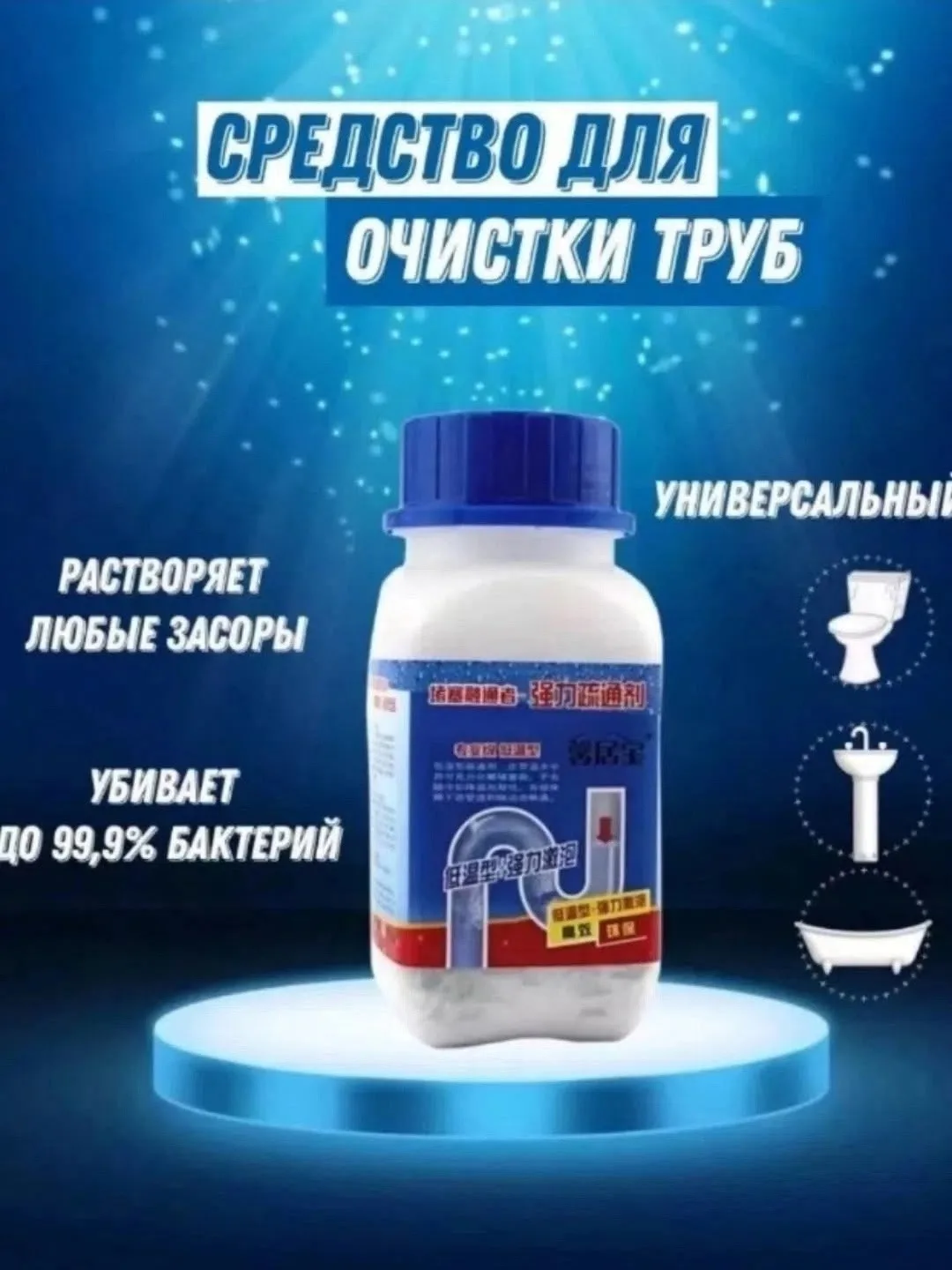 Антизасор - средство для очистки труб — фото 1