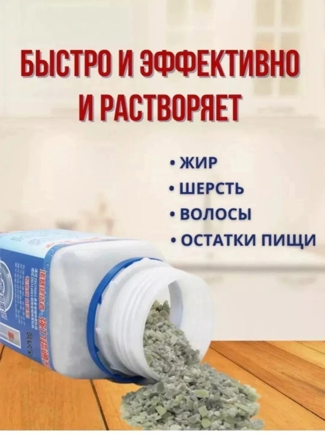 Антизасор - средство для очистки труб — фото 3