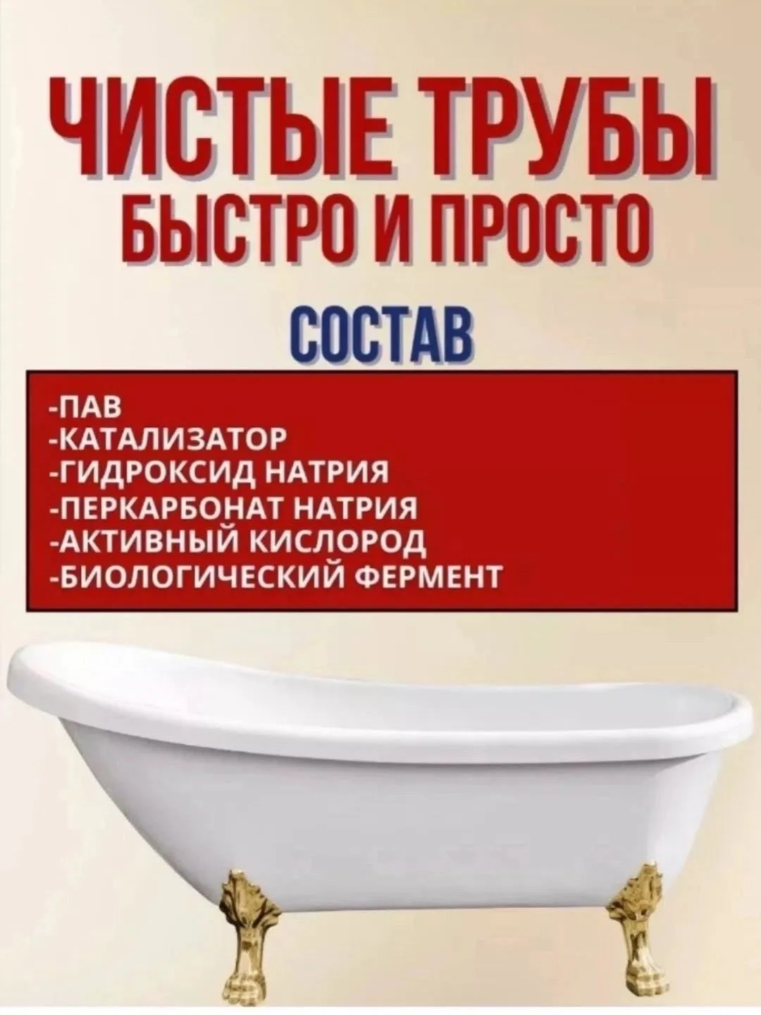 Антизасор - средство для очистки труб — фото 4