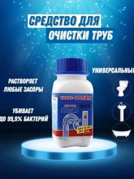 Антизасор - средство для очистки труб — фото 1