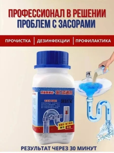 Антизасор - средство для очистки труб — фото 2