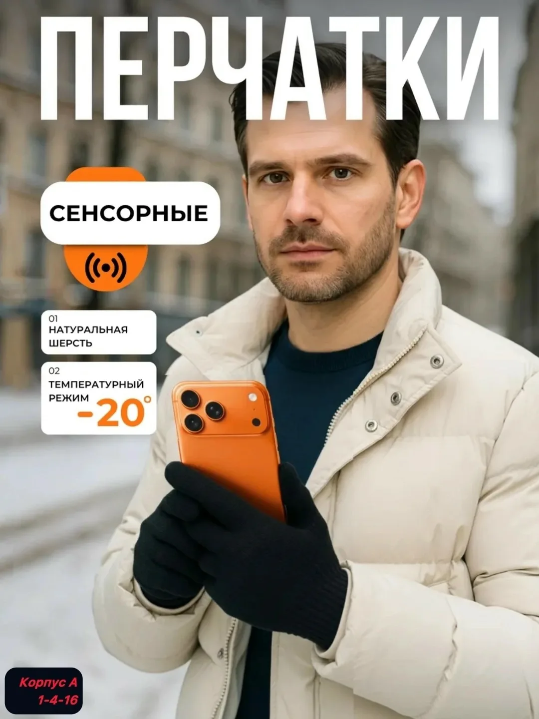 Утеплённые сенсорные перчатки из шерсти с начёсом внутри — фото 1