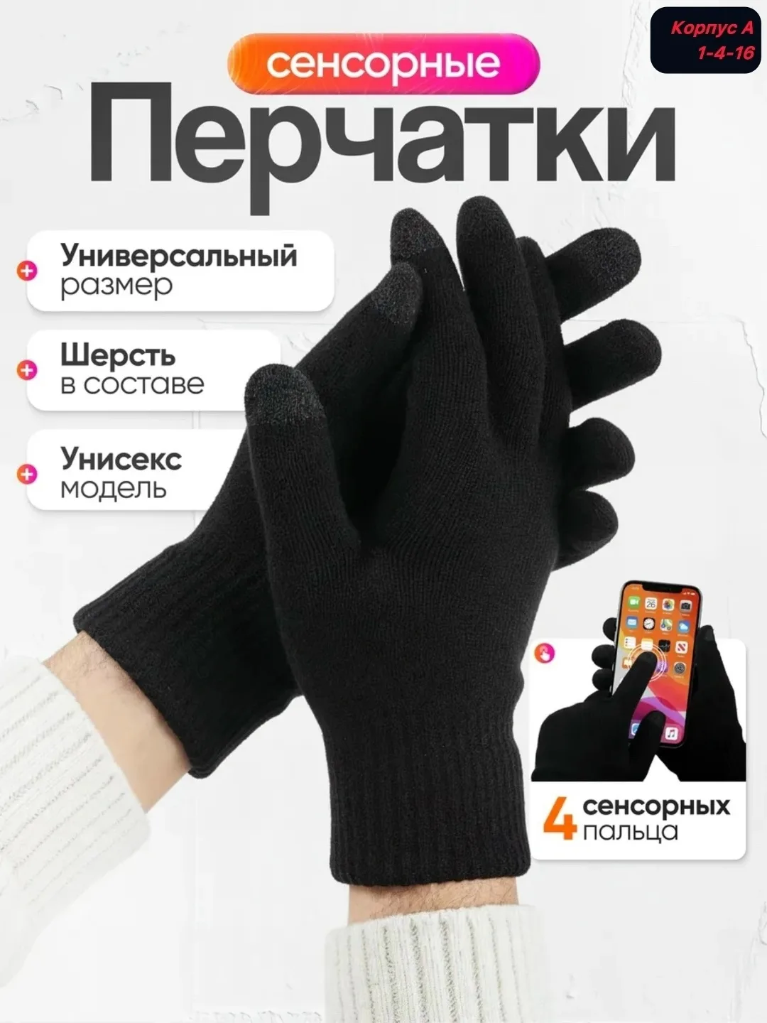 Утеплённые сенсорные перчатки из шерсти с начёсом внутри — фото 8