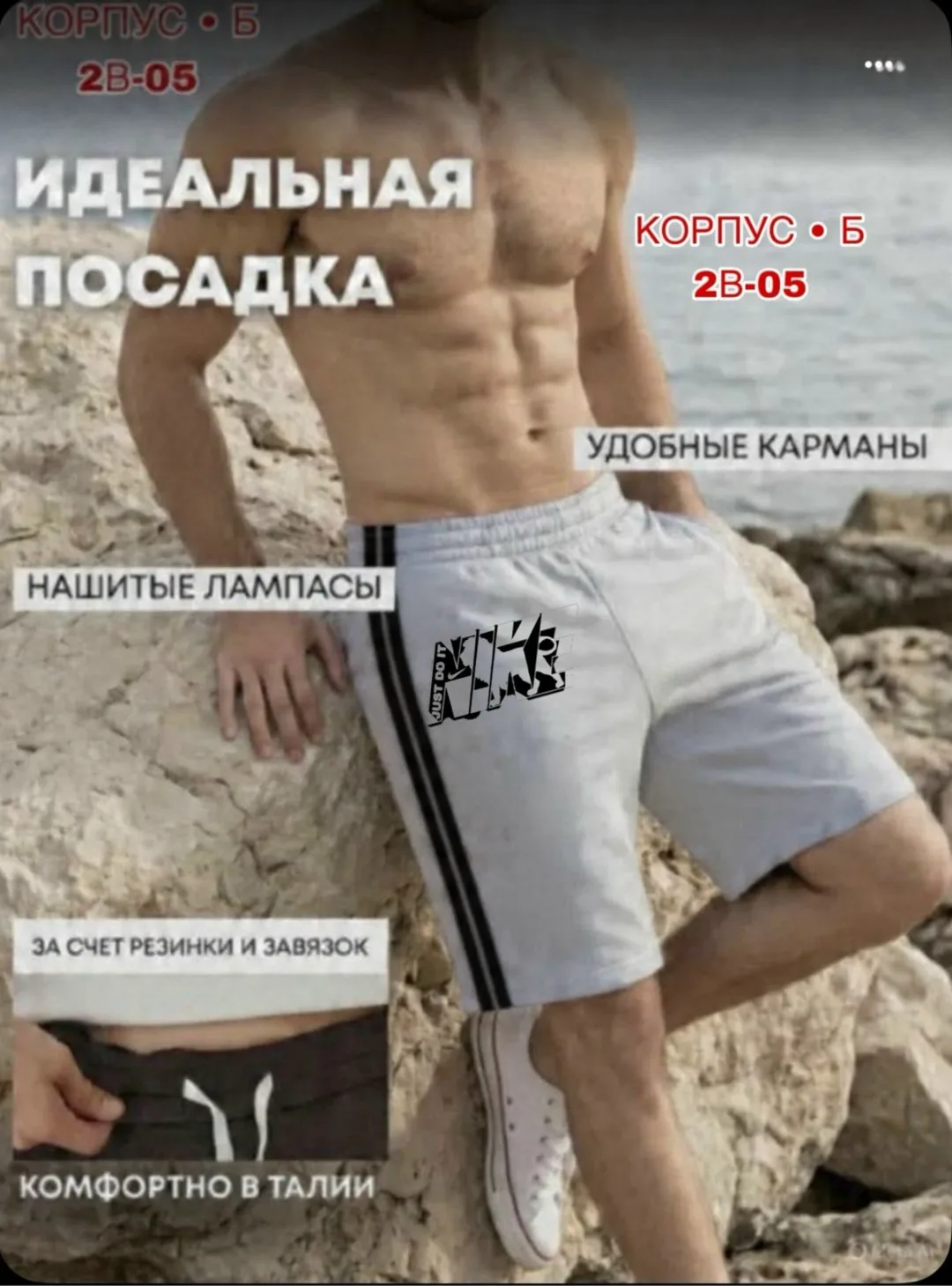 Мужские шорты из двухнитки — фото 2
