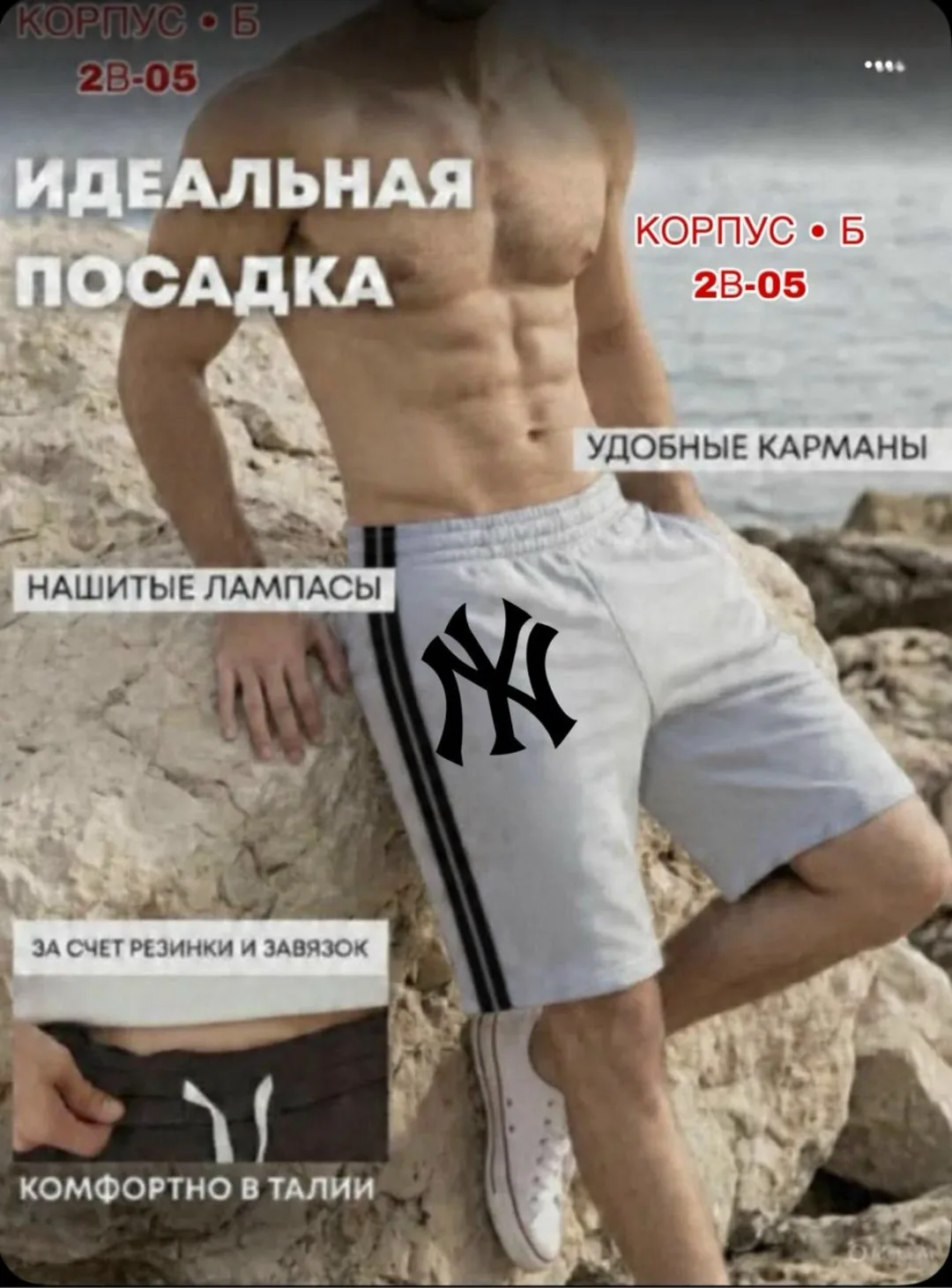 Мужские шорты из двухнитки — фото 3