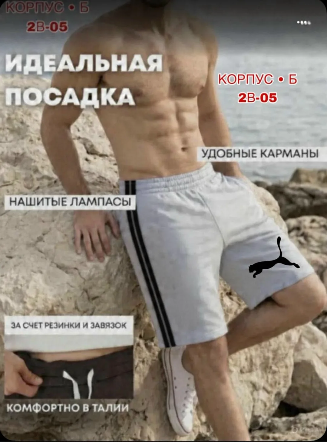Мужские шорты из двухнитки — фото 5