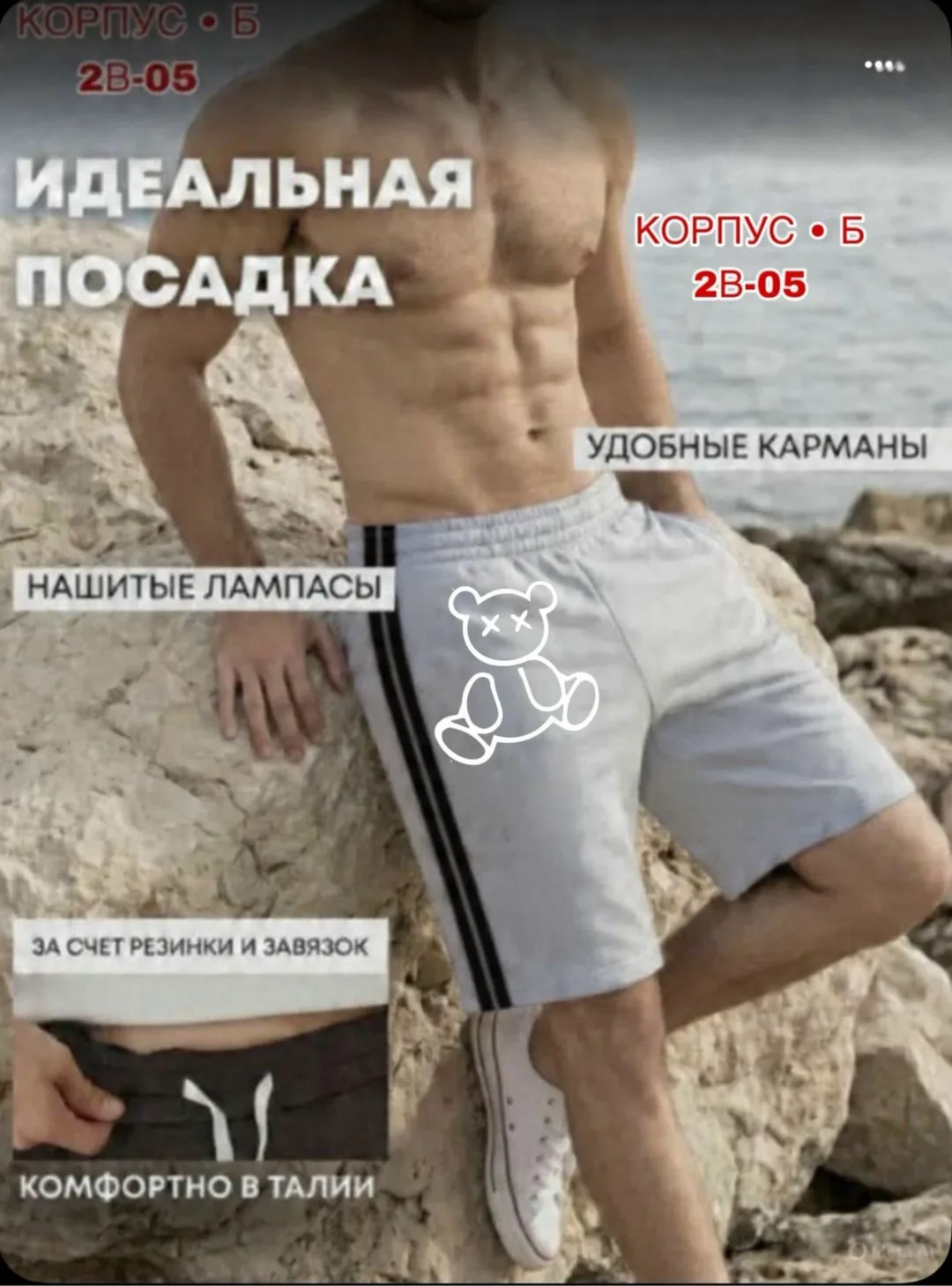 Мужские шорты из двухнитки — фото 8
