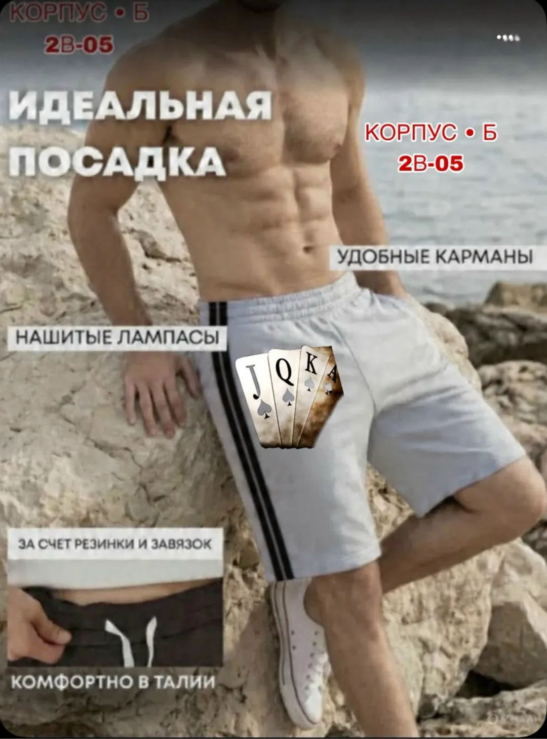 Мужские шорты из двухнитки — фото 9