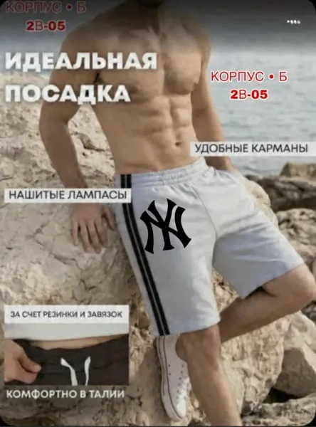 Мужские шорты из двухнитки — фото 3