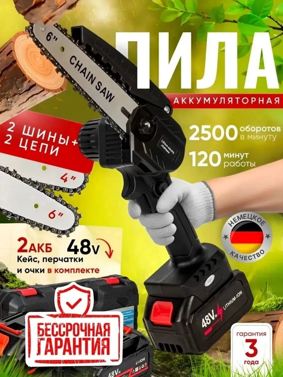 Комплектация Пила аккумуляторная ручная - Аккумулятор - Перчатки - Очки - Отвертка - Зарядное устройство - Шина для цепи — фото 4