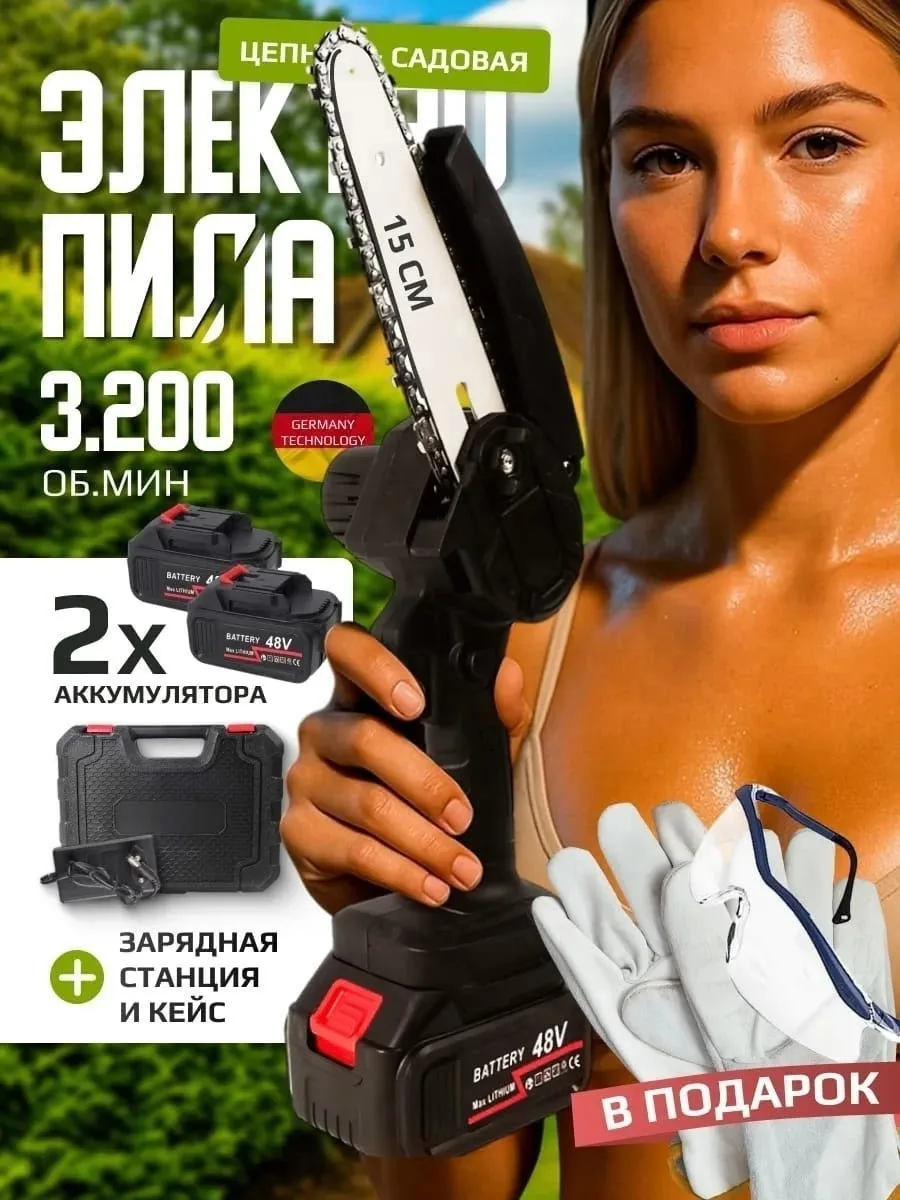 Комплектация Пила аккумуляторная ручная - Аккумулятор - Перчатки - Очки - Отвертка - Зарядное устройство - Шина для цепи — фото 7
