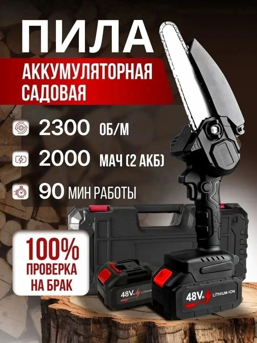 Комплектация Пила аккумуляторная ручная - Аккумулятор - Перчатки - Очки - Отвертка - Зарядное устройство - Шина для цепи — фото 9