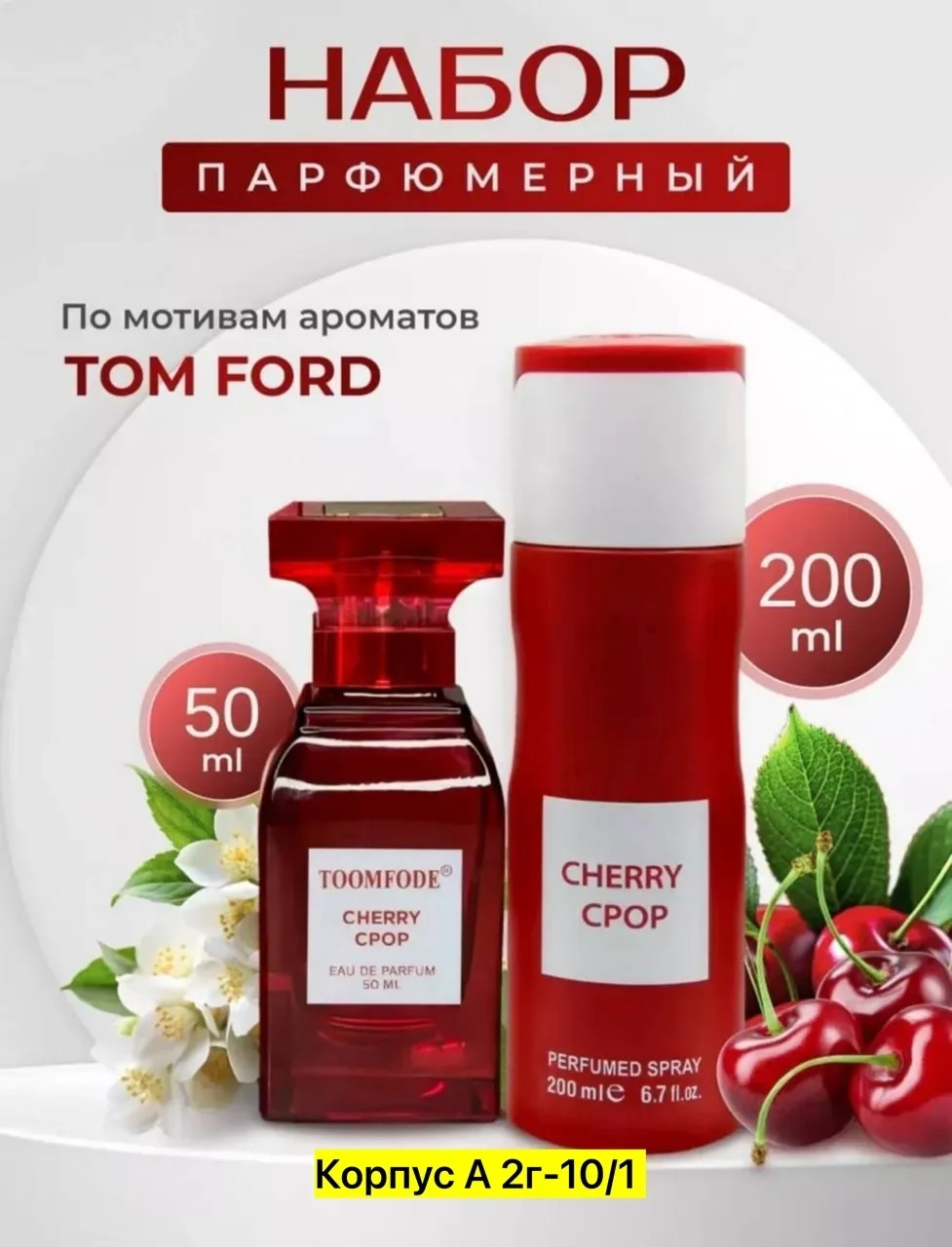 Набор духи дезодорант