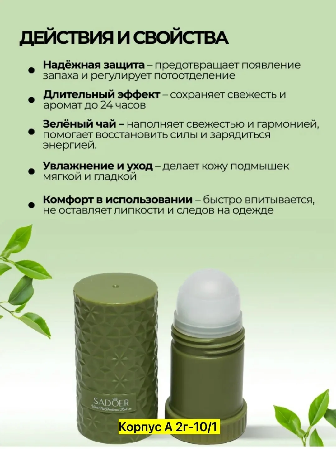 Дезодорант, пластик, шёлк — фото 1