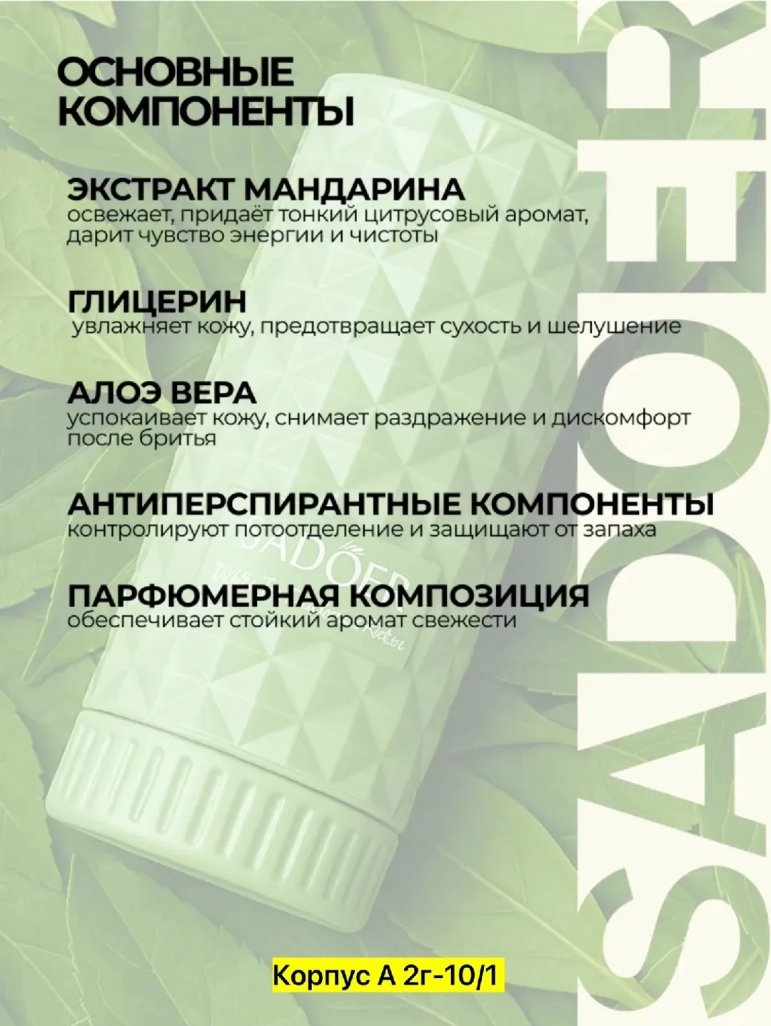 Дезодорант, пластик, шёлк — фото 2