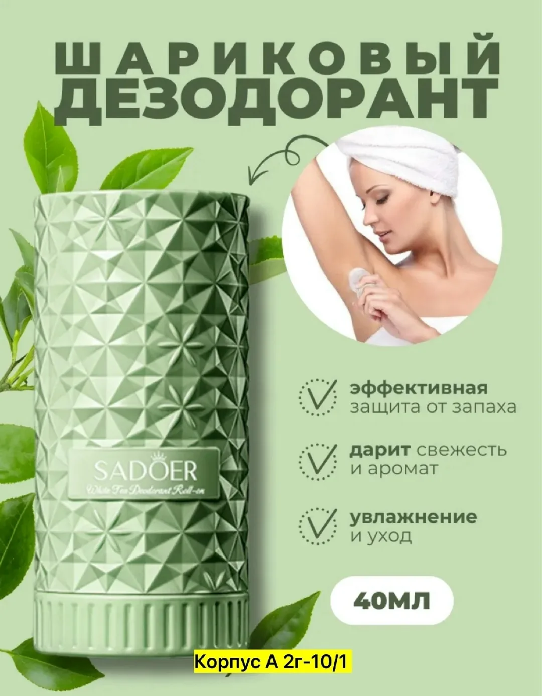 Дезодорант, пластик, шёлк — фото 3
