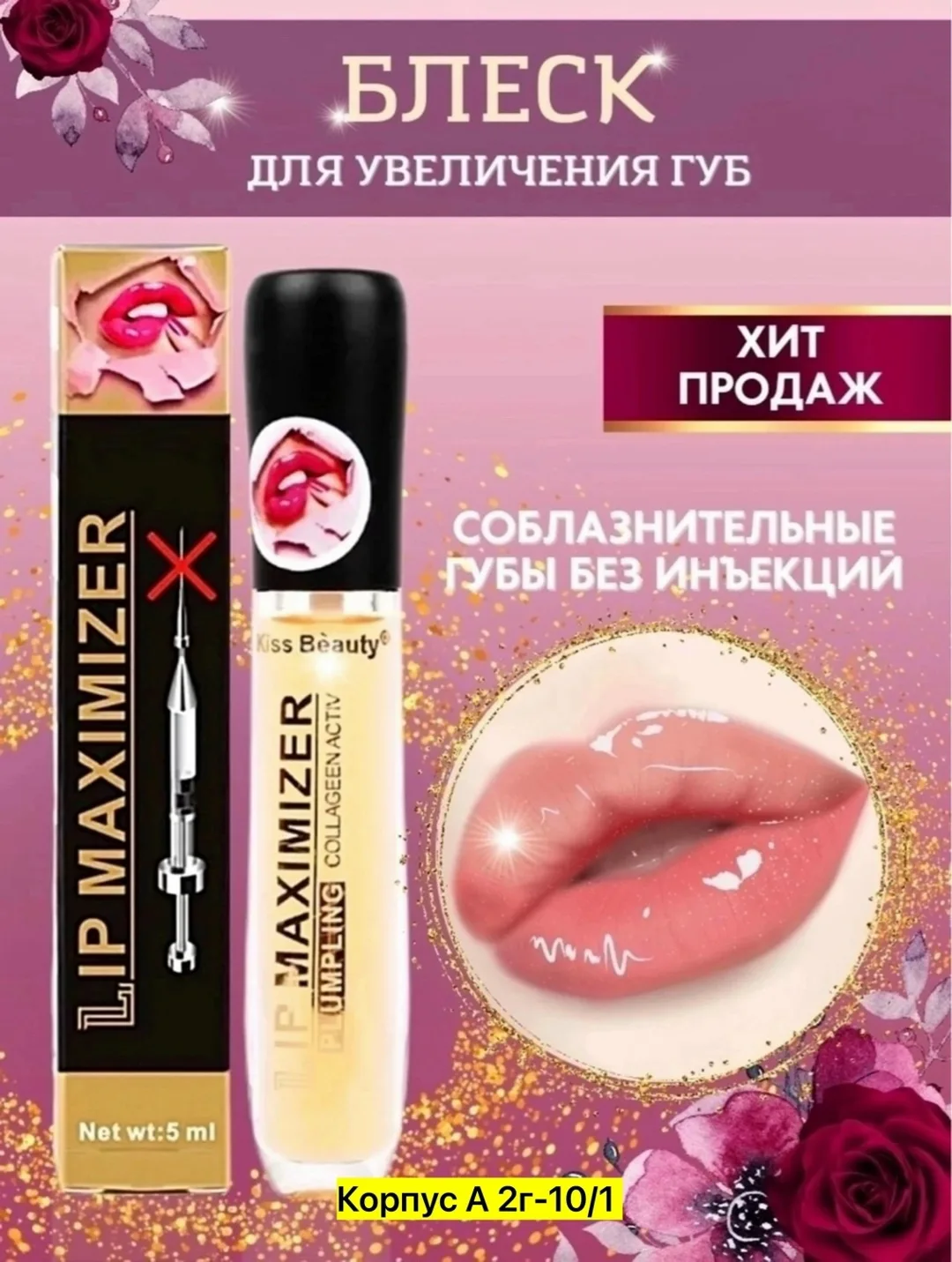 Lip Maximizer Plumpling Volume Блеск для губ