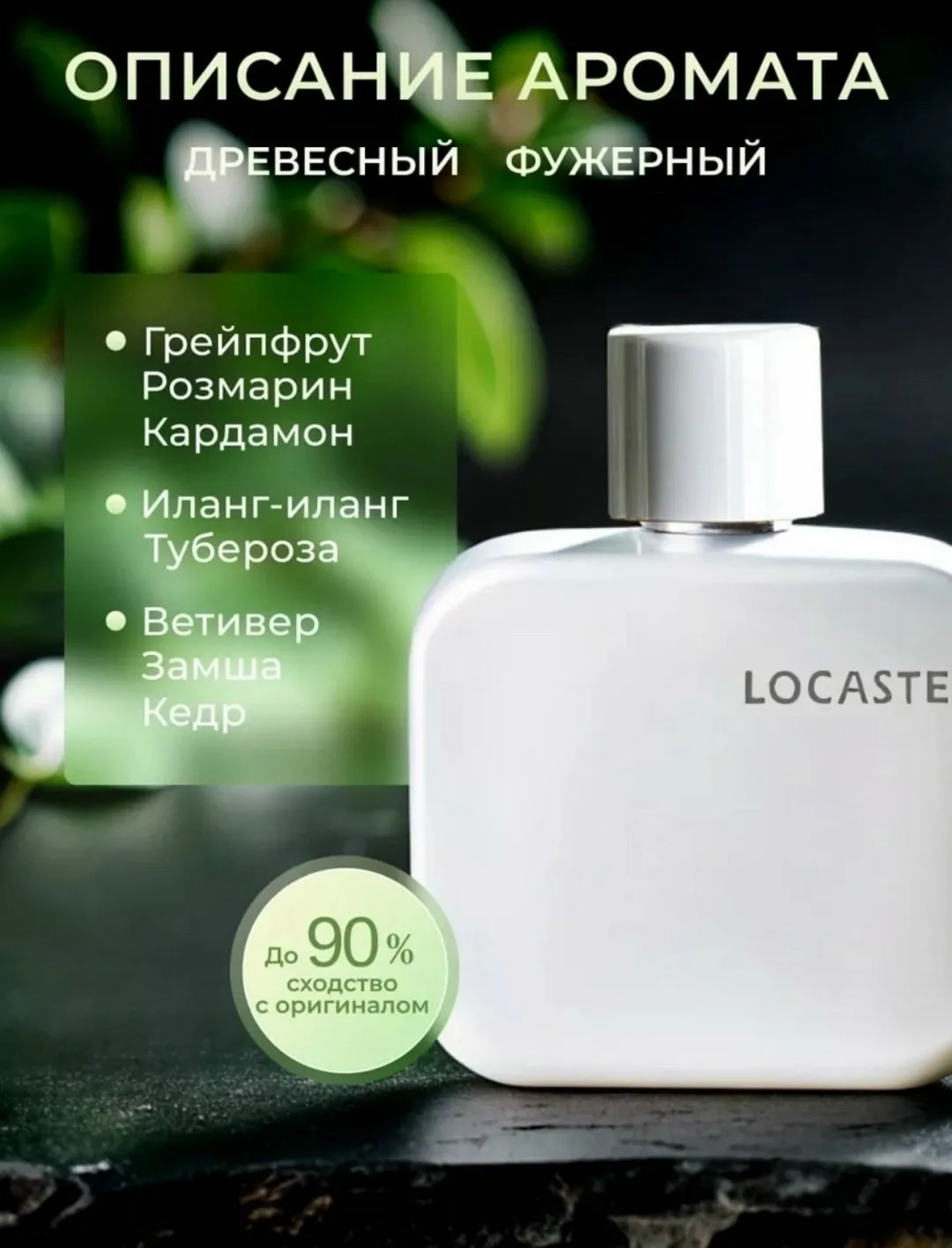 Сочетание уникальных ингредиентов делает этот парфюм не только приятным, но и стойким — фото 2