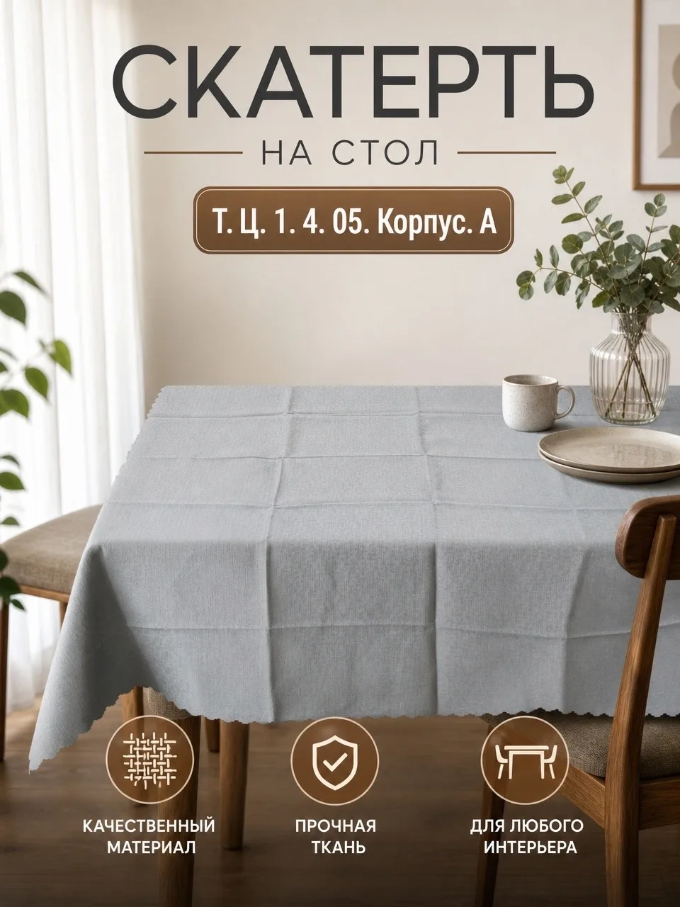 Скатерти ткани — фото 3