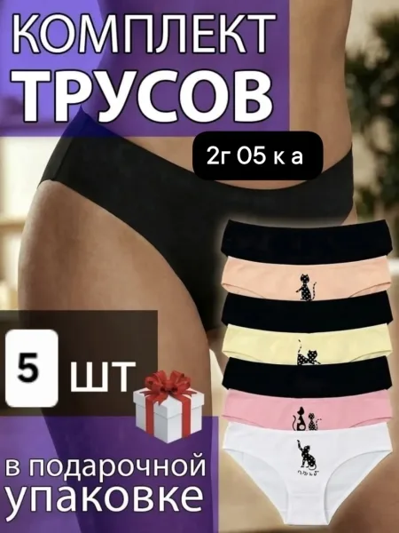 Трусы из натурального хлопка — фото 1