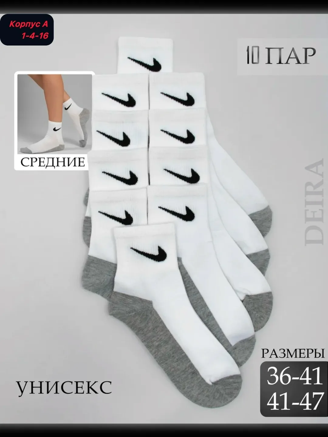 Спортивные носки — фото 4
