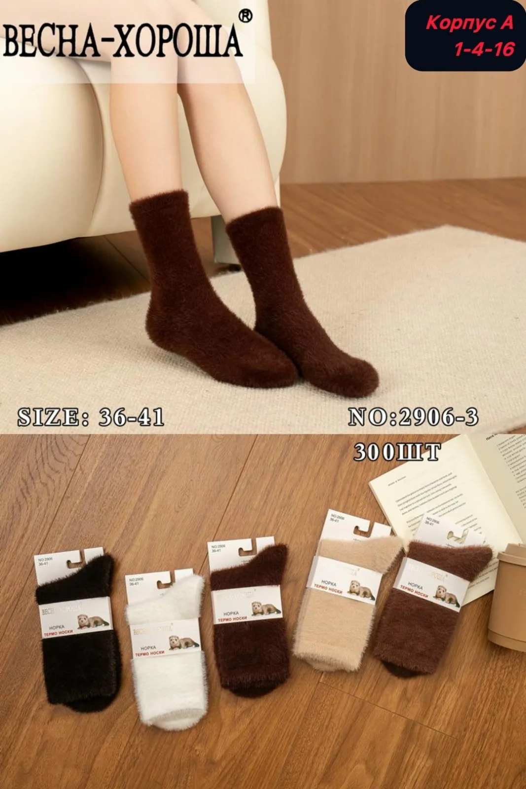 Женские термо носки — фото 1