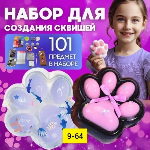 Набор для изготовления сквишей DIY 101 предмета — фото 3