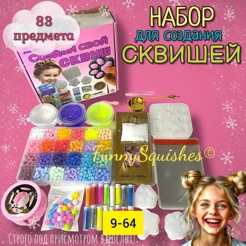 Набор для изготовления сквишей DIY 101 предмета — фото 8