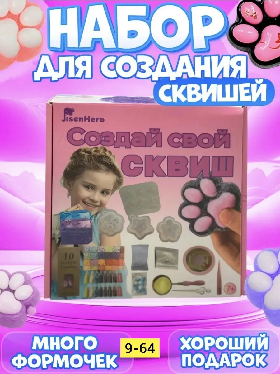 Набор для изготовления сквишей DIY 101 предмета — фото 9