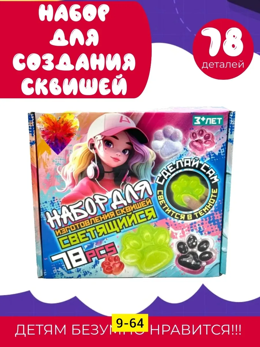 Набор для изготовления сквишей светящиеся 78 предметов — фото 4