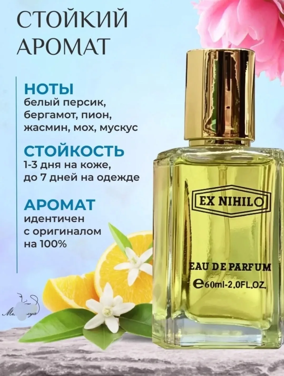 Парфюм Ex Nihilo Fleur Narcotique — фото 2