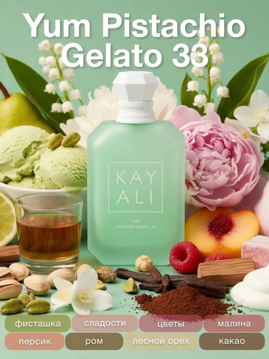 Yum Pistachio Gelato 33 Eau de Parfum Intense — женский аромат — фото 3