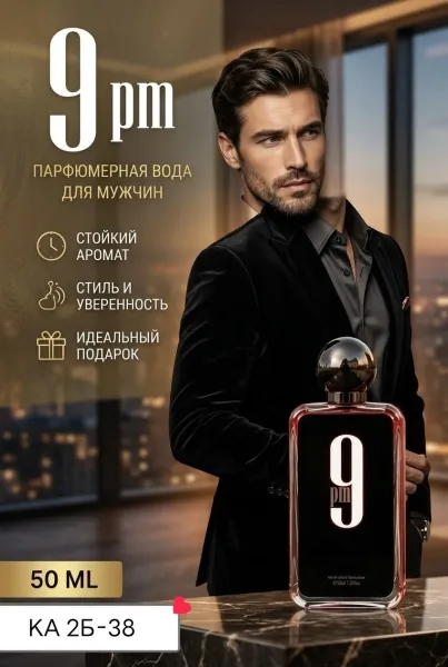 9 PM Rebel от Afnan это инновационный фужерно- фруктовый аромат, созданный для мужчин и женщин — фото 1