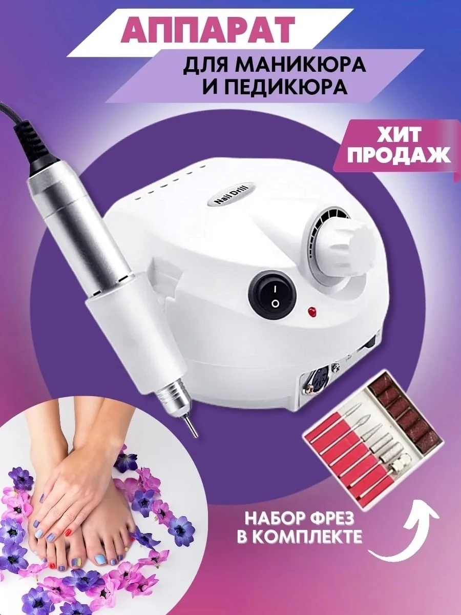 Аппарат для маникюра и педикюра c маникюрной ручкой - фрезер — фото 1