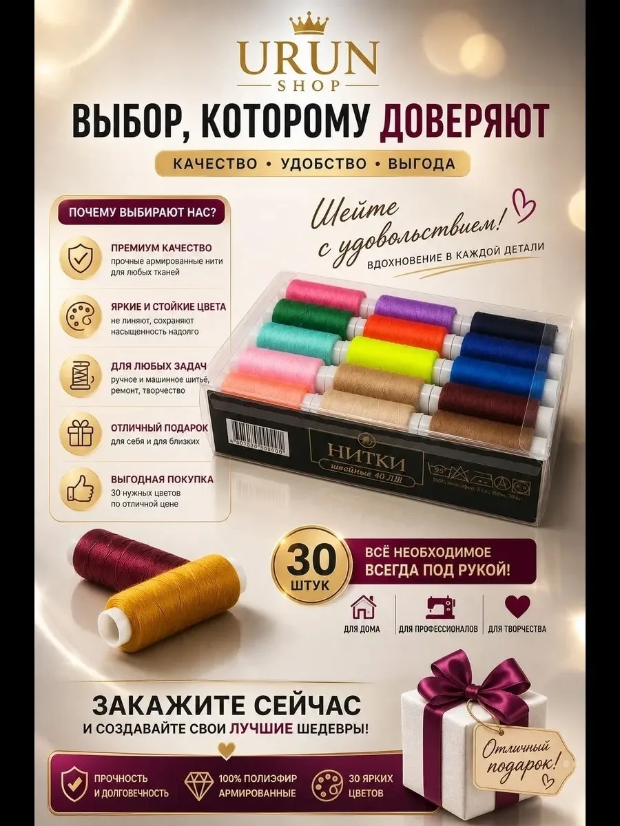 Нитки швейные набор для шитья и рукоделия 40ЛШ — фото 4