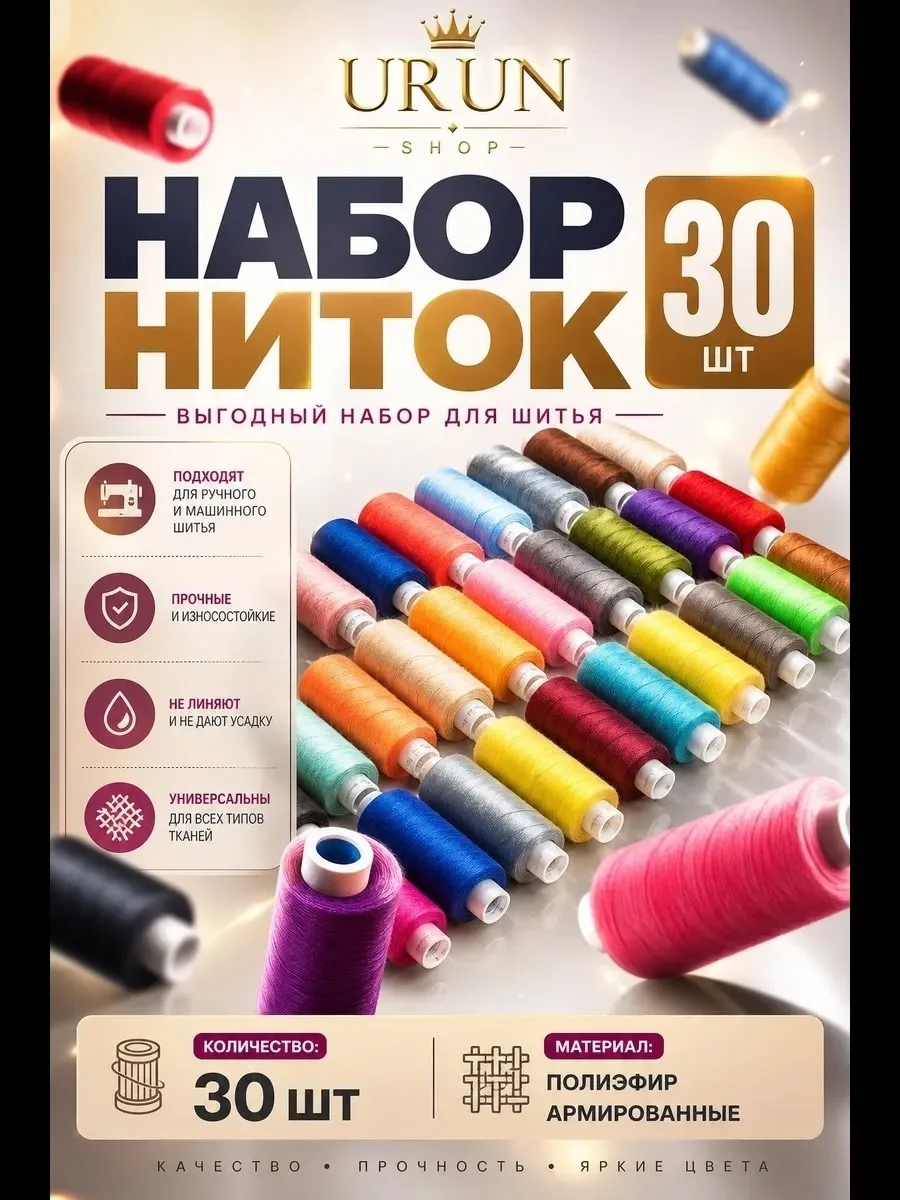 Нитки швейные набор для шитья и рукоделия 40ЛШ — фото 8