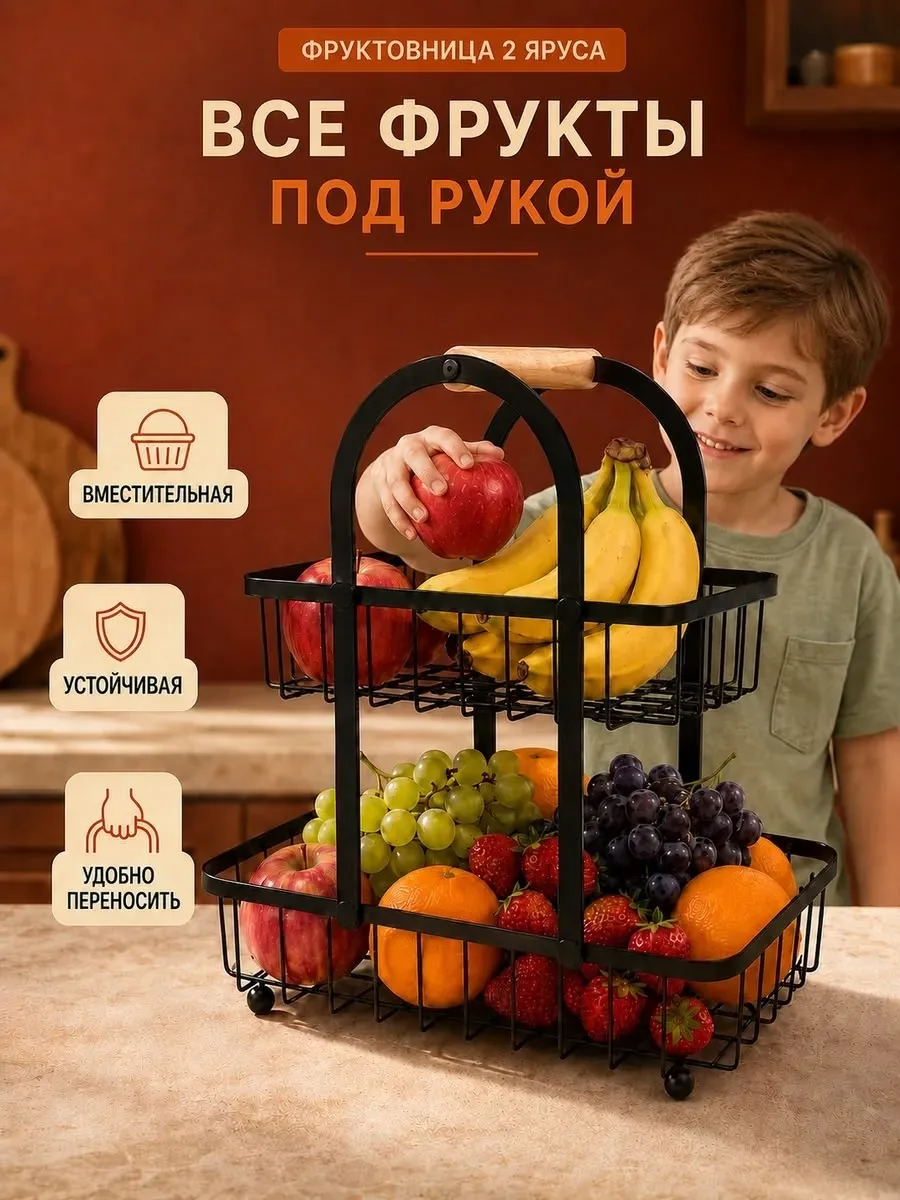 Двухъярусная металлическая корзина с деревянной ручкой для хранения фруктов — фото 1
