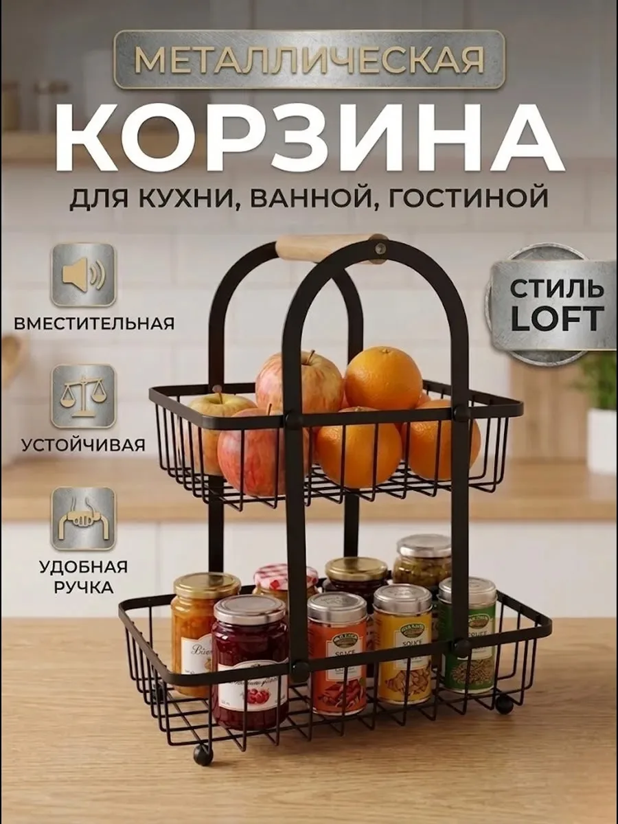 Двухъярусная металлическая корзина с деревянной ручкой для хранения фруктов — фото 4