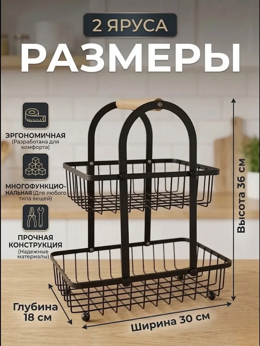 Двухъярусная металлическая корзина с деревянной ручкой для хранения фруктов — фото 5